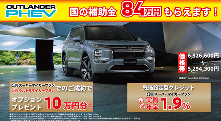 1.9%スーパーマイカープラン補助金202610